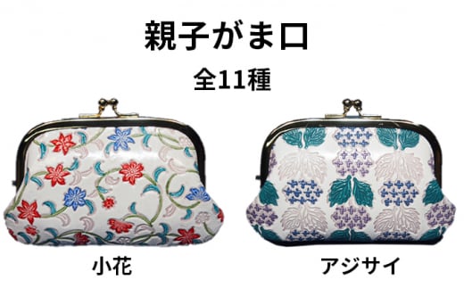 [№5258-7279]0233姫路革細工 親子がま口「つた柄ピンク」