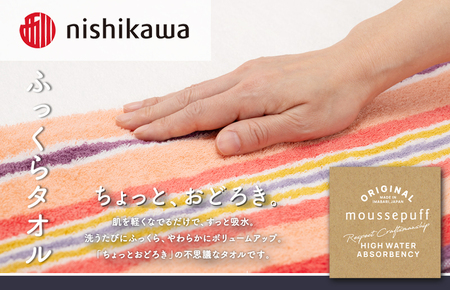 （今治タオルブランド認定）西川 ムースパフ バスタオル１枚（ピンク）MF5002【I003640BT1P】