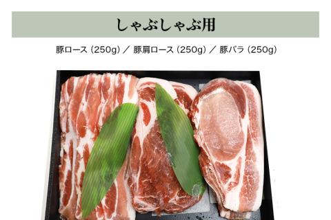 ブランド豚「ばんぶぅ」ギフト しゃぶしゃぶ用 750g