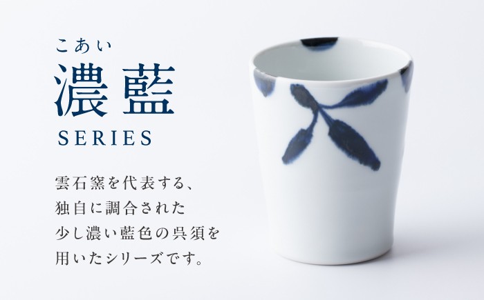 砥部焼 食器 和食器 コップ カップ マグカップ 湯呑み おしゃれ 北欧 モダン