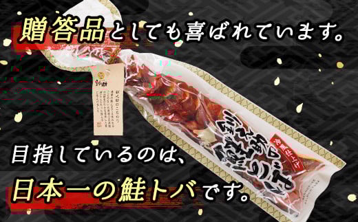 鮭とば半身