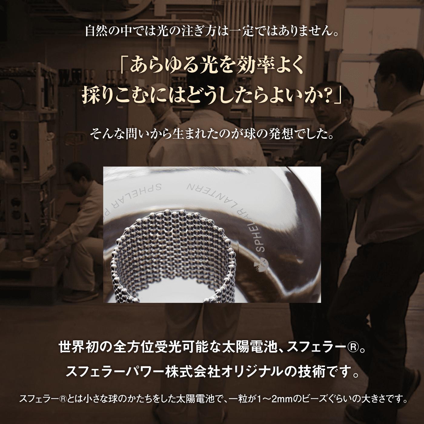【世界初の全方位受光ソーラー】スフェラーランタン（カラー：白樺）【08022】_イメージ4