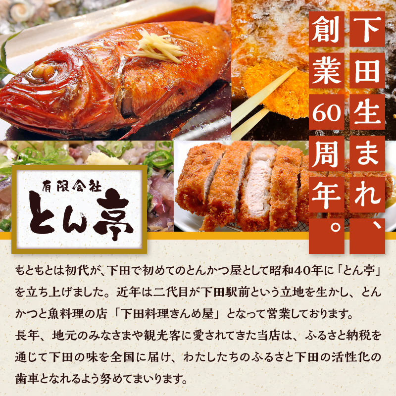 ＜とん亭＞地魚煮付　下田産日戻り地金目鯛　1尾分