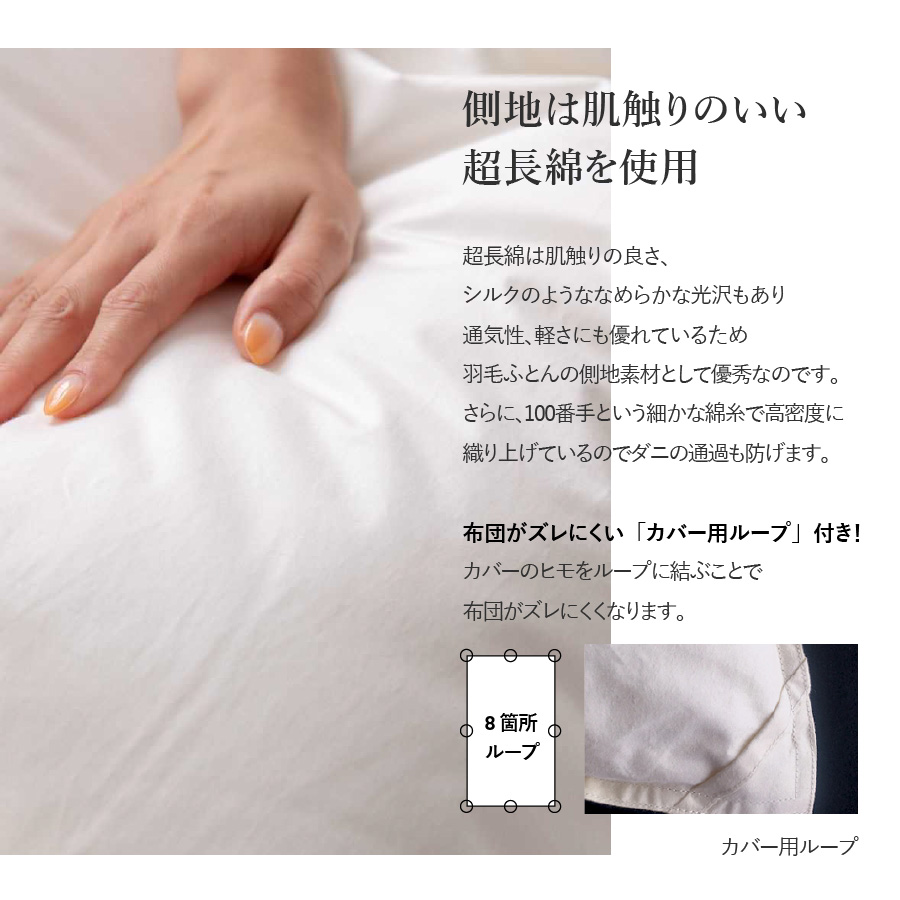 【甲州羽毛本掛けふとん】ポーランドプレミアムマザーグース95%超長綿 ホワイト (クイーン) 羽毛布団
