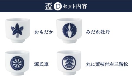 【美濃焼】侍コレクションD　蛇の目盃 9点セット【丸モ高木陶器】食器 お猪口 日本酒 家紋 武将 歴史  [TBA044]