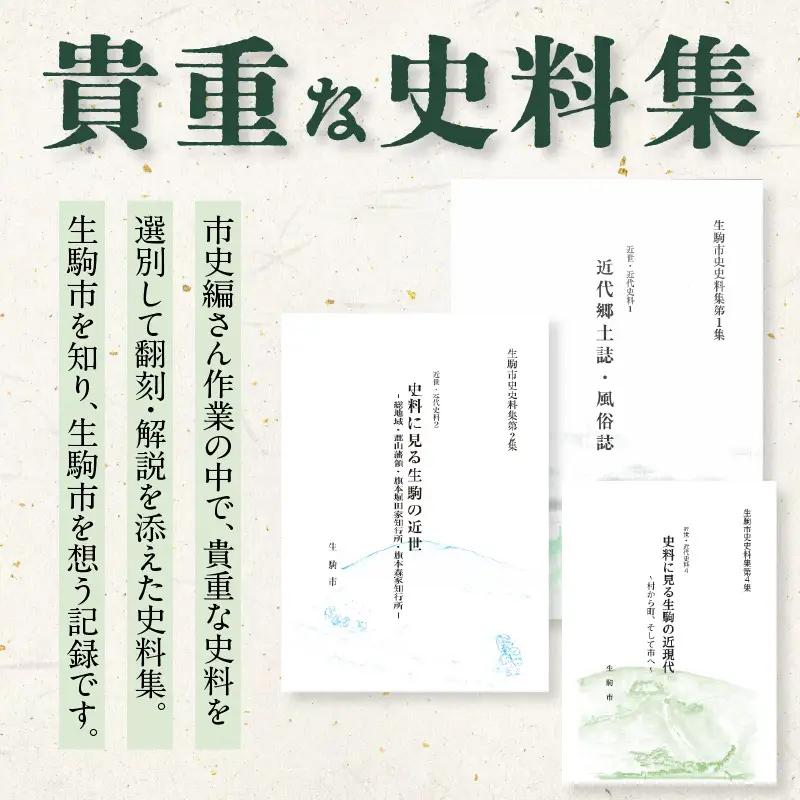 生駒市史史料集第2集