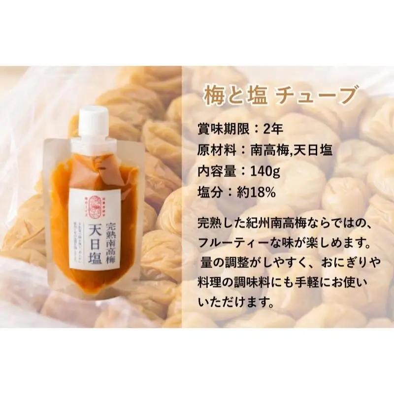 【梅ボーイズ】無添加 紀州南高梅の梅チューブ6本セット（塩・紫蘇）天日塩使用 【umehkr021】
