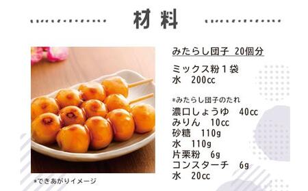 【3ヶ月定期便】【グルテンフリー】だんごミックス粉　合計9袋（3袋×3回） AS-2255