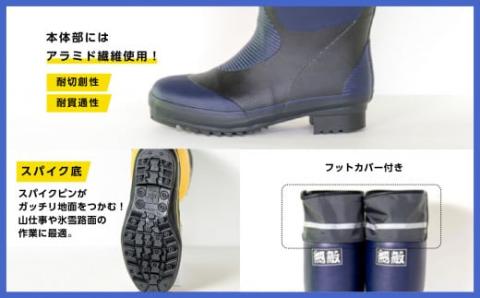 無敵くん　スパイク底 長靴　ネイビーMサイズ【東邦ゴム工業】