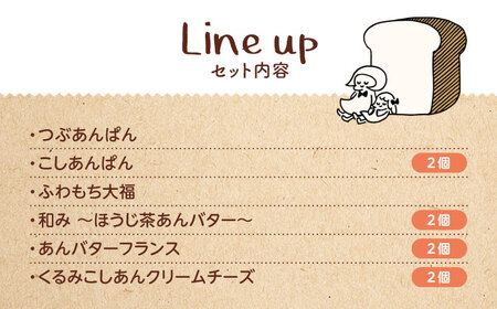 あんぱん食べ比べ 12個セット 【パンの店 カッタン】 パン あんぱん 大人気店[MEJ009]