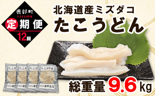 
【定期便】たこうどん800g（200g×4）12回お届けコース【毎月】
