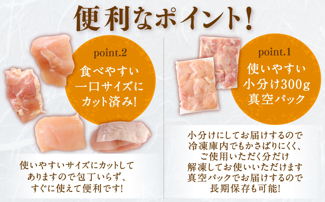 BS-382 【3回定期便】鹿児島県産銘柄鶏・さつま純然鶏 若鶏むね切身（300g×8パック×3回 合計7.2kg）
