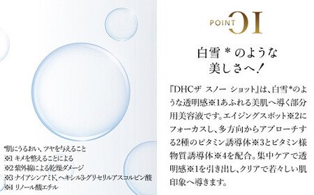 66457_DHCザ スノー ショット MBB043