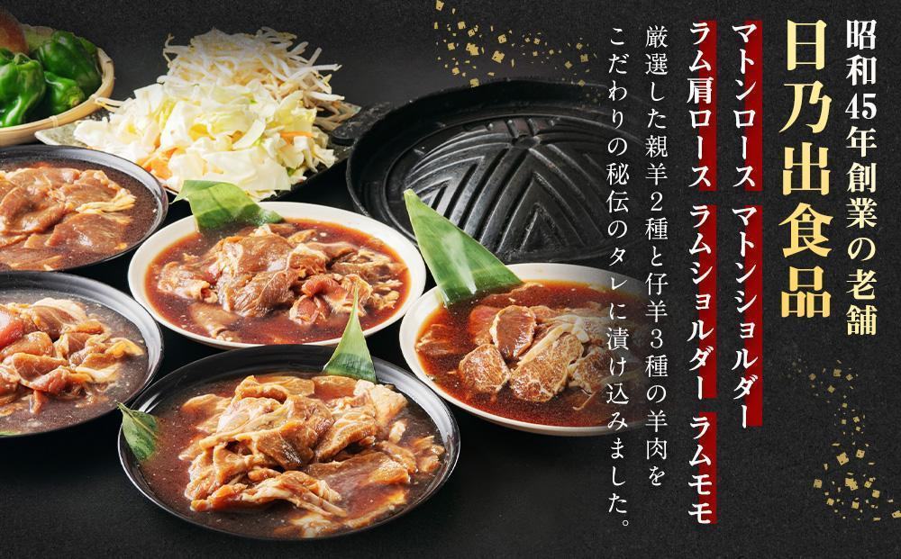 DayDay.で紹介！【11月発送】 日乃出ジンギスカン食べ比べ5種【2.5kg】セット _04440