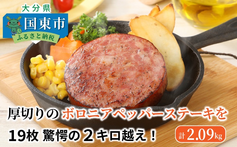 厚切りのボロニアペッパーステーキを１９枚〃驚愕の２キロ越え！_29337A