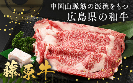 藤原牛 和牛 リブロース しゃぶしゃぶ用 2パック(600g) ※北海道・沖縄・離島への配送不可