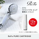 【12本セット】ReFa PURE CARTRIDGE
