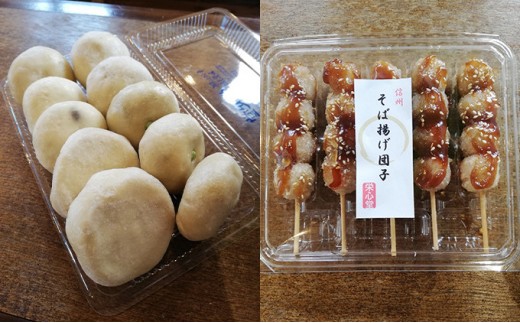 
                  信州・栄心堂特製　おやき&そば揚げ団子　各10個セット  |  おやき そば揚げ団子 野沢菜 丸なす 野菜ミックス 切り干し大根 あんこ 人気 おすすめ 郷土料理 グルメ   送料無料  長野県 長野市 信州 信濃 ふるさと納税
                