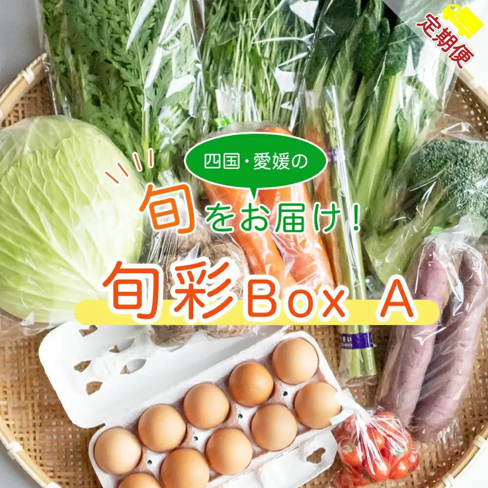 【定期便/3ヶ月お届け】たべとうみんの旬菜ボックス