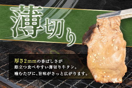 【訳あり】 牛タン 薄切り 醤油 800g 不揃い C463