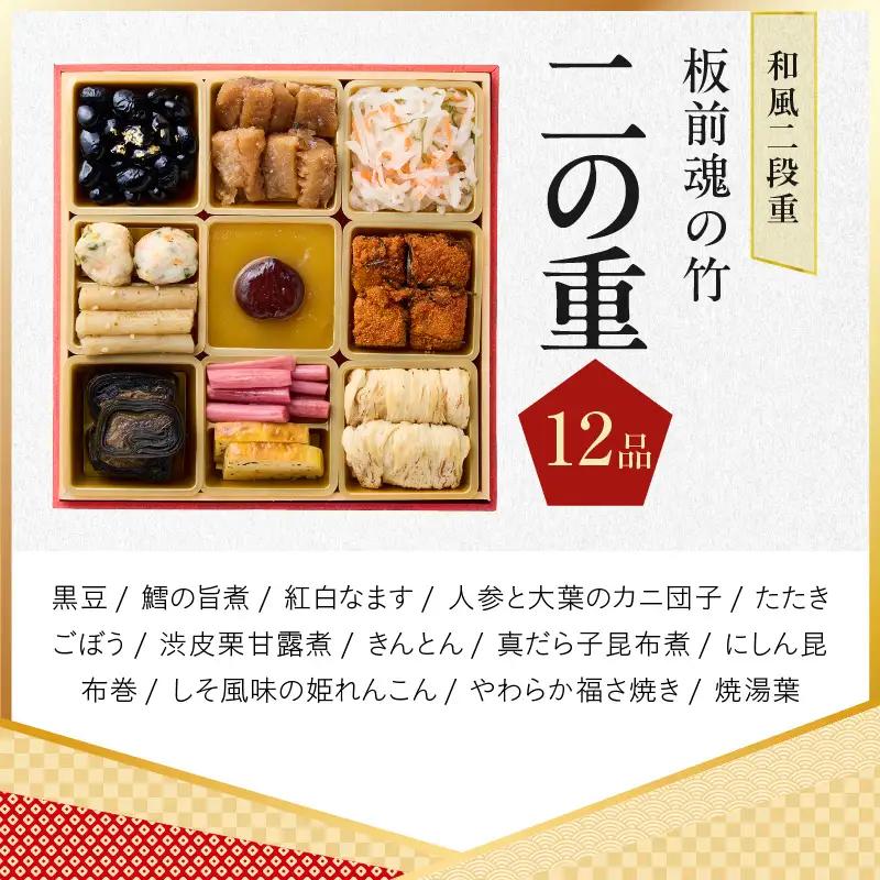 おせち「板前魂の竹」和風 二段重 31品 2人前 6.8寸 鮑＆おこわ＆豚角煮 付き【年内発送】