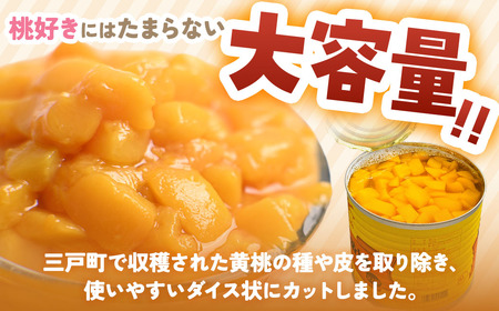 【順次発送】青森県産黄桃 6kg フルーツ缶詰 桃缶詰 もも