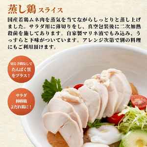 蒸し鶏スライス&チキンチャーシューセット(180g×各3パック) セット品 | セット品 新潟県 弥彦村