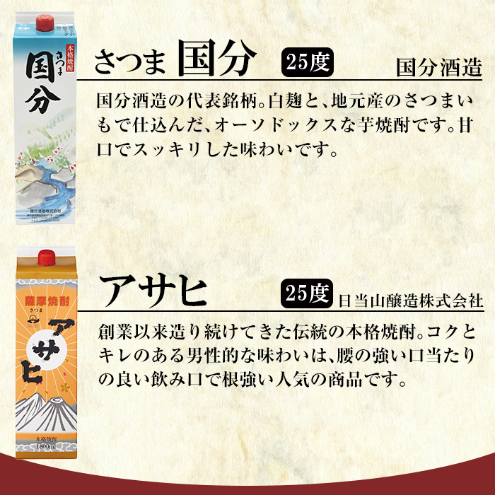 K-653 鹿児島本格芋焼酎「さつま国分・アサヒ」計6本セット(各3本・各1800ml)【赤塚屋百貨店】霧島市 いも焼酎 酒 老舗酒屋 厳選 地酒 詰め合わせ 飲み比べ 国分酒造 日当山醸造
