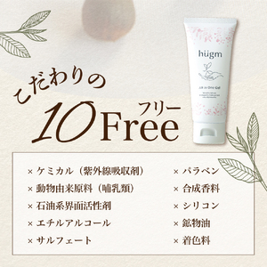 【hugm】オールインワンジェル  70ｇ 群馬県 千代田町 〈アペックス〉