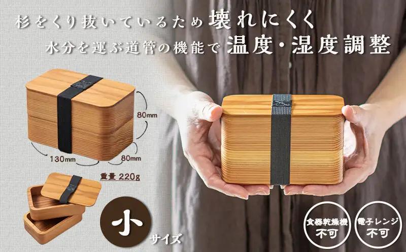 都城杉弁当箱(小)_MJ-E3-001-S_(都城市) 「杉」生産量日本一の宮崎県 木材加工のプロフェッショナルが作る見た目も機能も充実した純日本製の木製お弁当箱 職人の優れた技術と丁寧な仕事