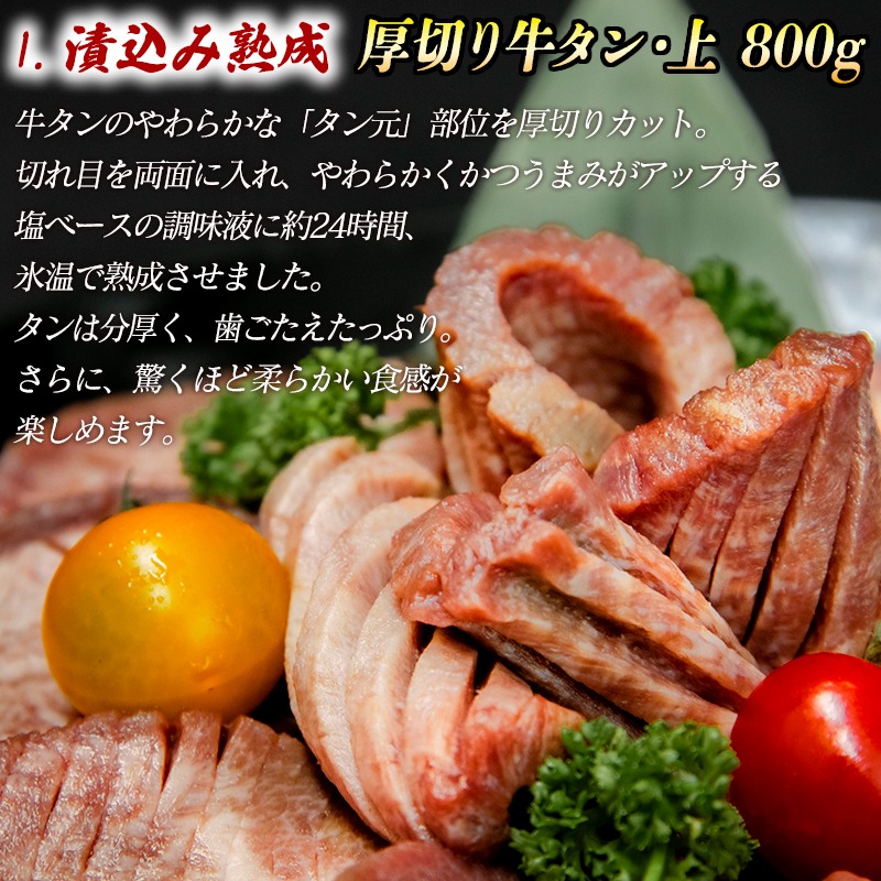 牛タン３種 計1300g 厚切り牛タン(漬込み熟成)800g 牛タン一口ステーキ(味噌だれ)250g 牛タンスライス(赤タレ)250g ／ 牛たん 厚切り 牛肉 お肉 小分け 焼肉 キャンプ BBQ アウトドア バーベキュー おうち焼肉 味付き 焼くだけ 簡単 おかず 真空パック