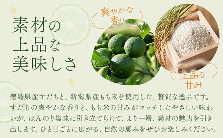 すだち揚げおかき 5袋(1袋60g) すだち 