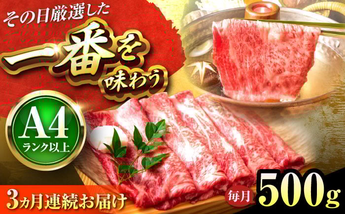 
            【全3回定期便】【A4〜A5】博多和牛 しゃぶしゃぶすき焼き用(肩ロース肉・肩バラ肉・モモ肉)500g 吉富町/株式会社MEAT PLUS [BGAB095]
          