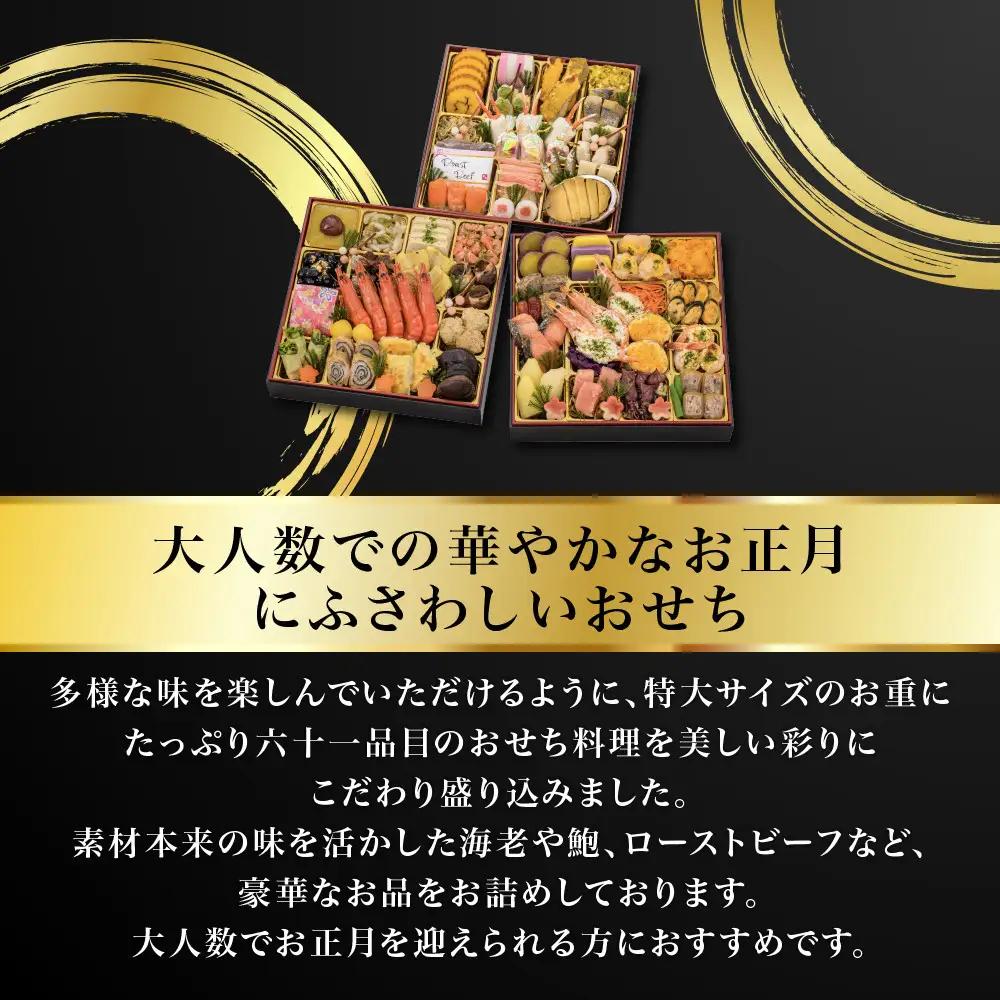 おせち 福寿 三段重 4～5人前 人気おせち【京都祇園 料亭「和山」監修】