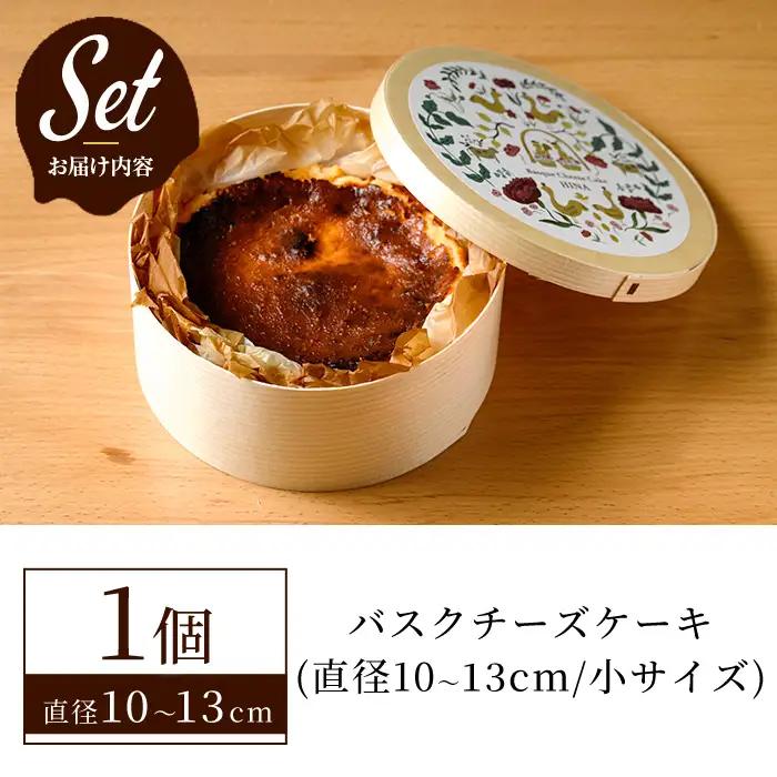 常陸大宮の奥久慈卵を使ったバスクチーズケーキ  (直径約10cm～13cm) スイーツ バスクチーズケーキ 【チーズケーキ】【ho1737】