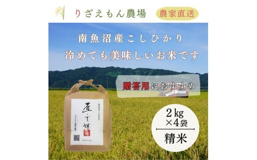 《新米予約受付》白米８kg　「2kg×４袋」「贈答用にもおすすめです」　令和７年産　南魚沼産　コシヒカリ　こしひかり　魚野川流域　匠 雲蝶(たくみ　うんちょう）＼生産農家直送／【2025年10月上旬より順次発送予定】