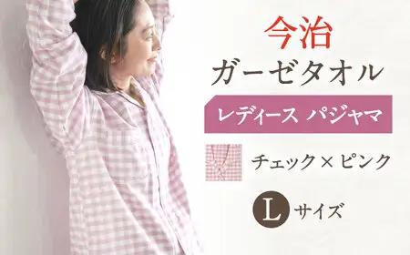 【Lサイズ：チェック：ピンク】今治ガーゼタオル レディース パジャマ[OAW002-15] パジャマ