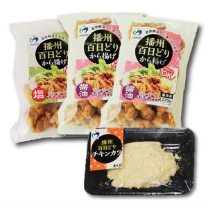 播州百日どり　からあげ660g（3袋入)【チキンカツ１パック付き！】 (05-53)