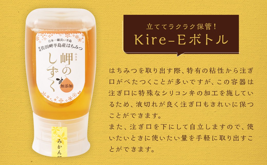 「岬のしずく」佐田岬半島産純粋蜂蜜 （みかん・はぜ）各300g 2本 セット 2種 はちみつ ハチミツ 蜜 国産 (326-1)