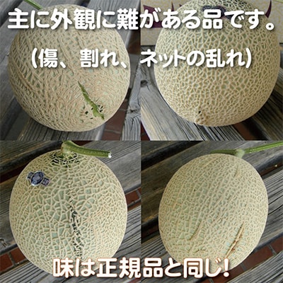 【毎月定期便】【高級メロンの訳あり品】アローマメロン1玉・3ヵ月毎月お届け全3回【配送不可地域：離島・北海道・沖縄県】