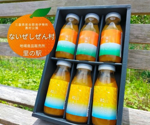 
                  伊勢志摩 果汁 100％ 粒 完熟 みかん ジュース 各3本 計 6本 ／ 箱入 ストレート 無添加 ないぜしぜん村 蜜柑 つぶつぶ 粒々 たっぷり まるで ミカン 飲む ハーフ＆ハーフ
                