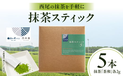 抹茶スティック（5本入）・A196