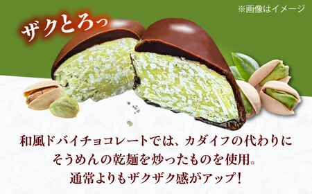 和風ドバイチョコレート 無人屋[AOCX012] ピスタチオ ピスタチオ ピスタチオ ピスタチオ ピスタチオ