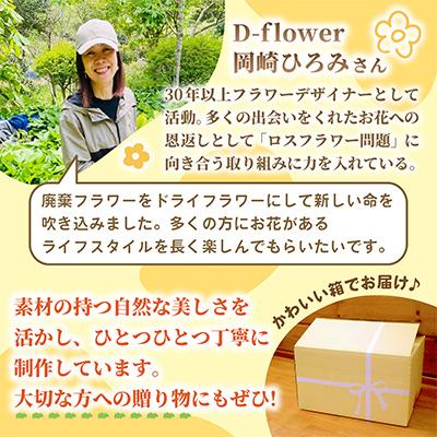 ふるさと納税 ひたちなか市 「ロスフラワー」を使用した季節の花のリース　サステナブルな花のある暮らし |  | 02