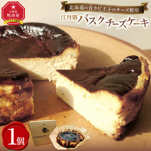 江丹別バスクチーズケーキ【北海道の青カビ王子のチーズ使用】 ｜ケーキ_05029