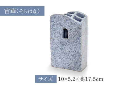 Vintage pottery 花の器オブジェ ～宙華 そらはな～ 【株式会社虔山】 フラワーベース オブジェ モダン[MHJ003]