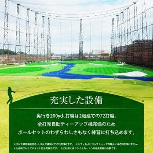 極楽ジャンボリーゴルフ倶楽部　ゴルフ練習場利用券【6,000円分】【練習場 倶楽部 クラブ 入場券 利用券 レッスン 愛知県 長久手市 AQ02】