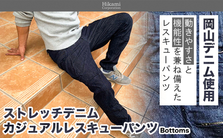 カジュアルレスキューパンツ 1本　パンツ