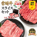 【ふるさと納税】「宮崎牛」すき焼き モモ・肩ロース900g 『応援」＜『最速便』2週間以内発送＞＜1.7-11＞スライスセット すき焼肉 ふるさと納税 宮崎牛 しゃぶしゃぶ 黒毛和牛 宮崎県 西都市 化粧箱 牛 肉 牛肉 国産 数量限定 サイト ミヤチク お歳暮対応 年内発送