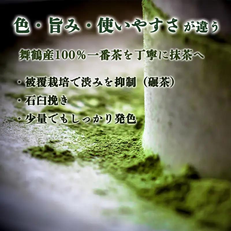 京都 舞鶴抹茶 10g | macha 抹茶 粉末